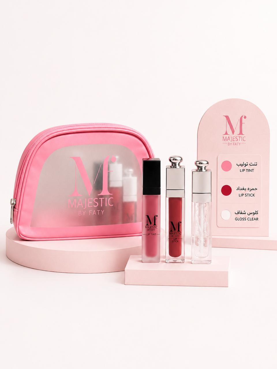 MAJESTIC BY FATY LIP SET (Baghdad Lip Stick  ,Tulip Tint , Gloss Clear) ماجيستك باي فاتي مجموعة مكياج الشفاه